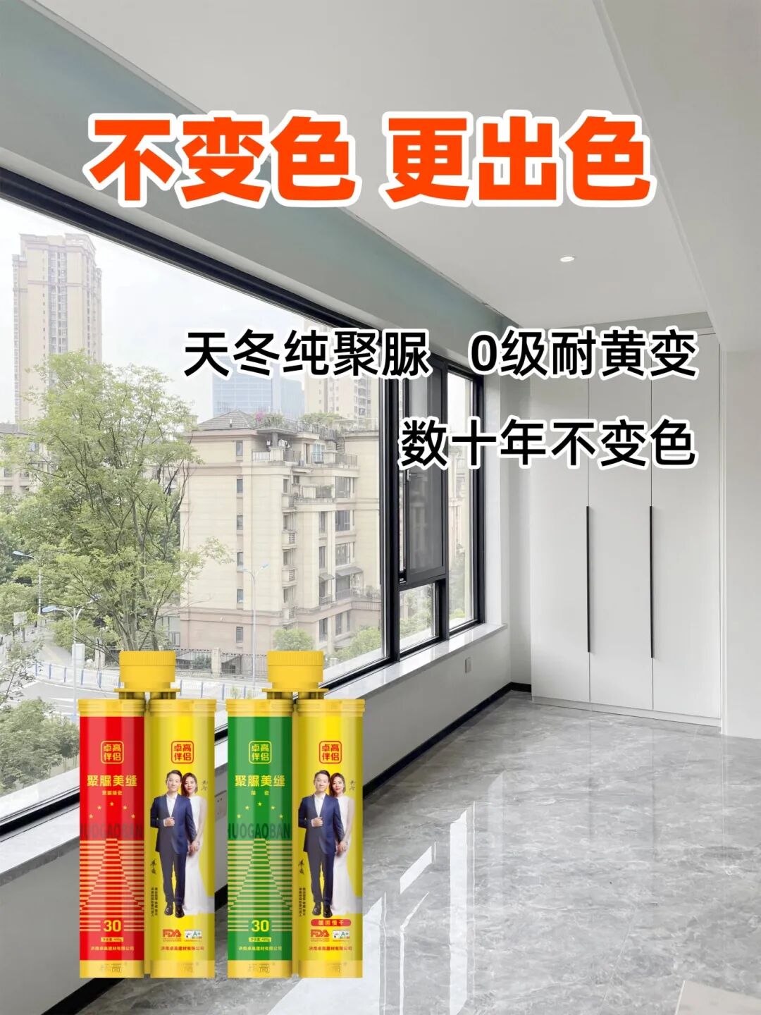 卓高伴侣聚脲美缝 卓高伴侣聚脲美缝