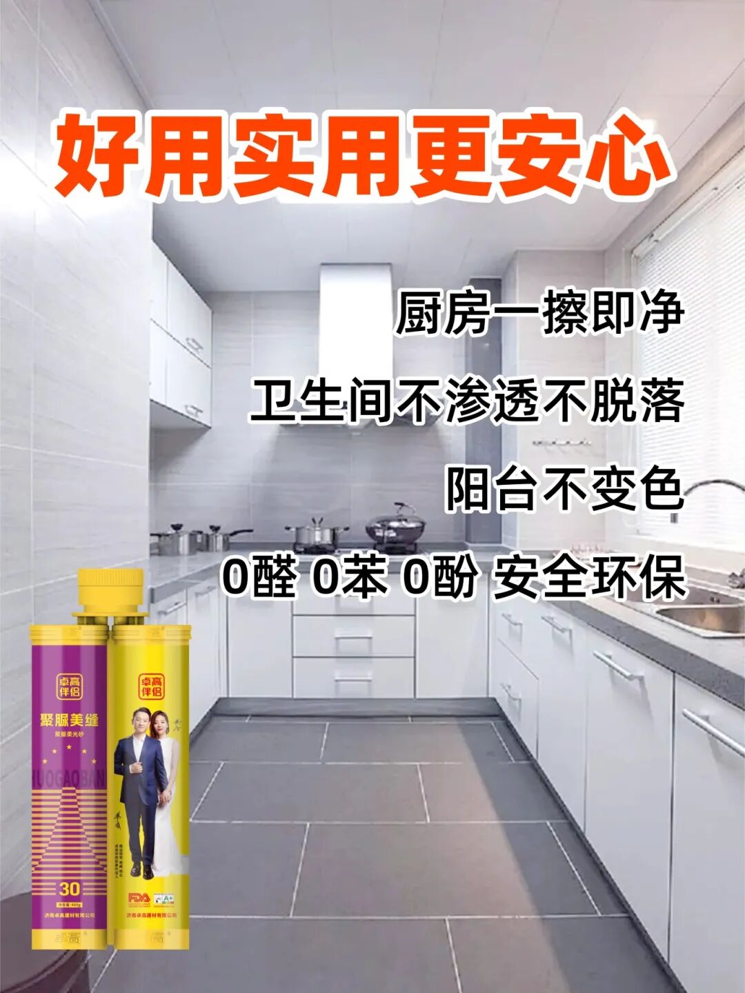 卓高伴侣聚脲美缝 卓高伴侣聚脲美缝