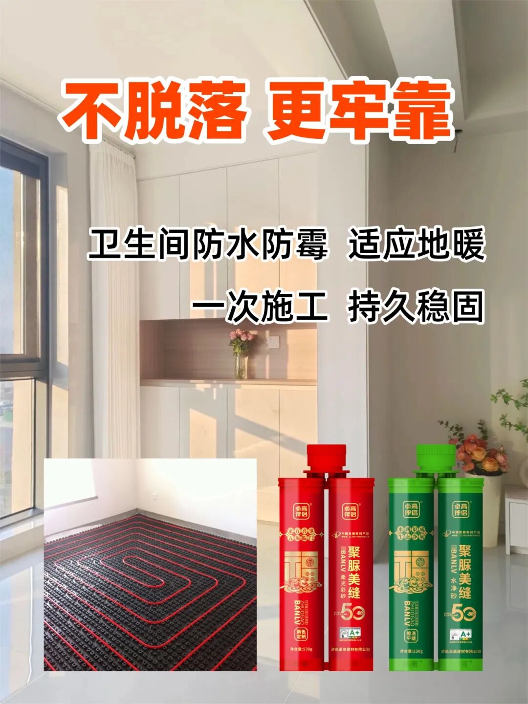 卓高伴侣聚脲美缝 卓高伴侣聚脲美缝